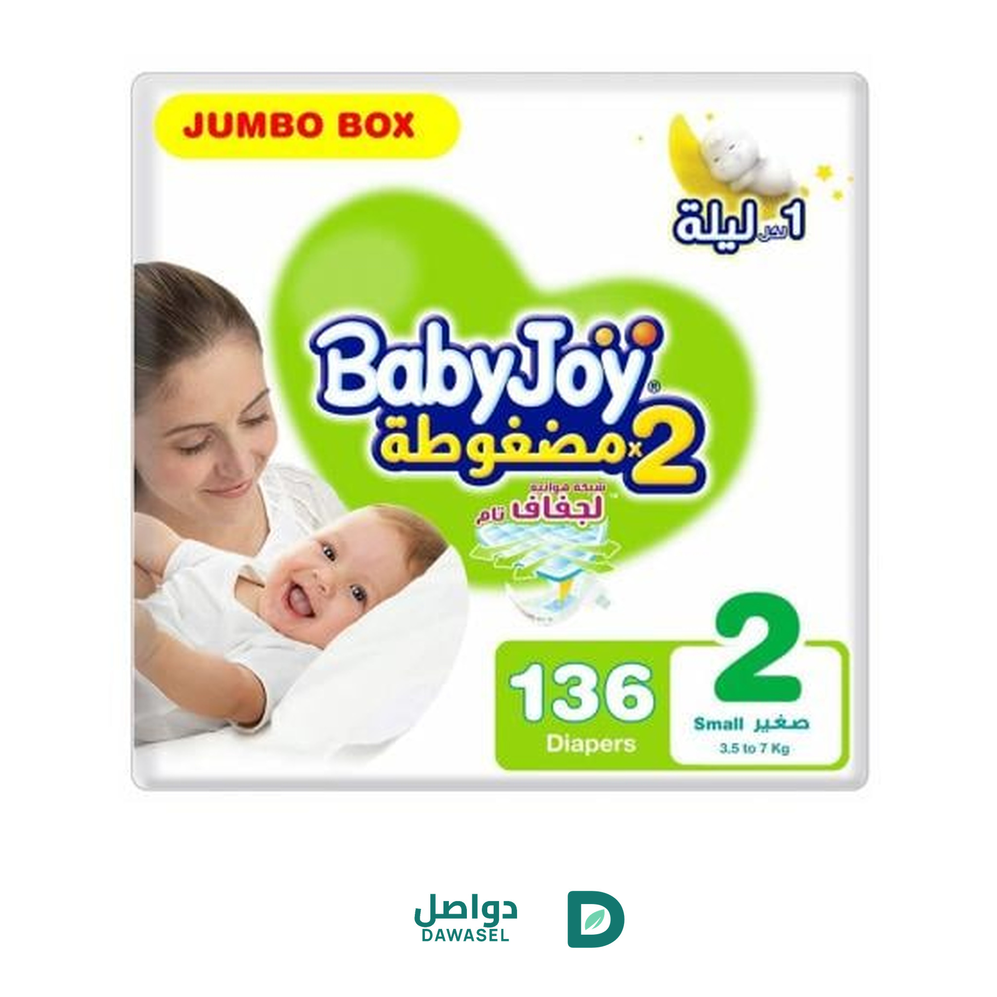 بيبي جوي مقاس 2 علبة 136قطعة